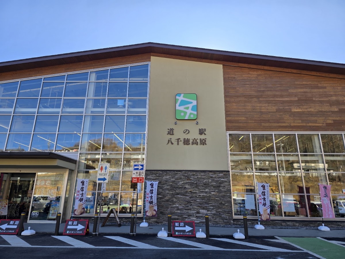 道之驛 八千穗高原（道の駅 八千穂高原） 實景照片 3