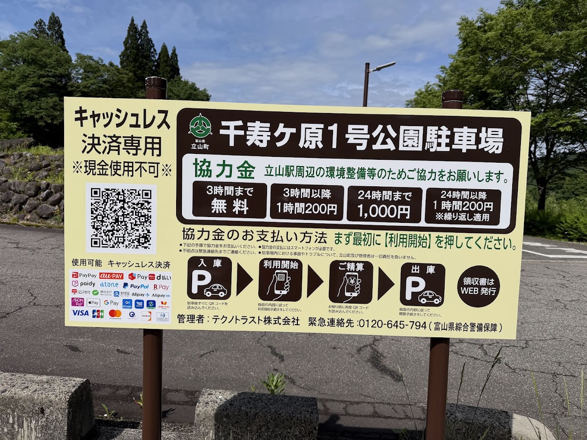 立山站前轉乘停車場（立山駅前駐車場） 實景照片 4