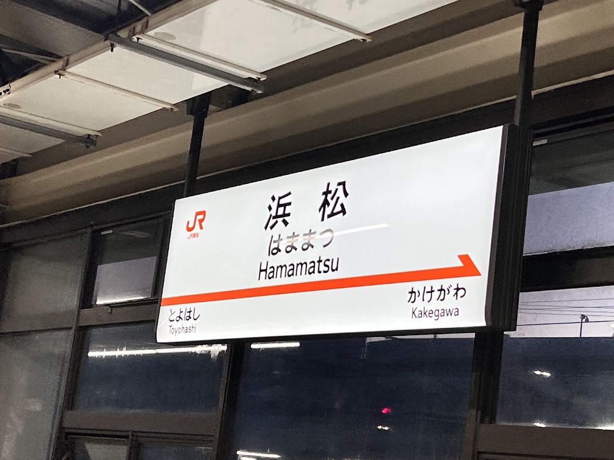 JR濱松站 新幹線（JR浜松駅） 實景照片 2