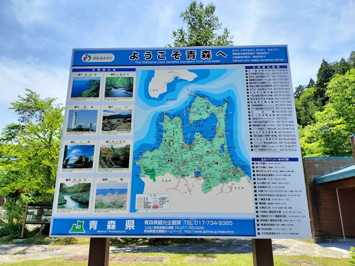 道之驛 川內湖(道の駅 かわうち湖) 實景照片 9