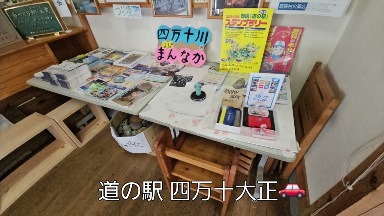 【高知県四万十町】道の駅 四万十大正🚗【高知県津野町・檮原町・四万十市・四万十町ドライブ】