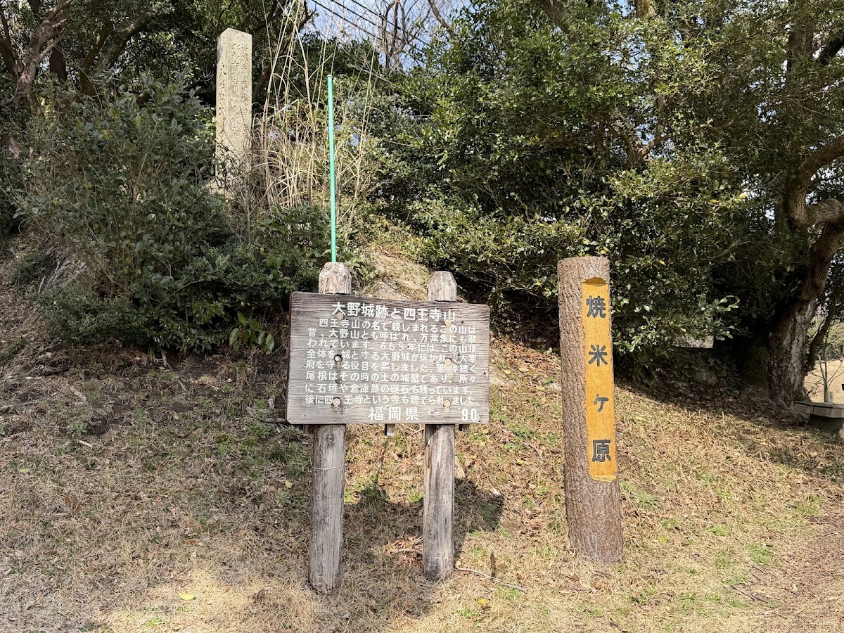 大野城 實景照片 9