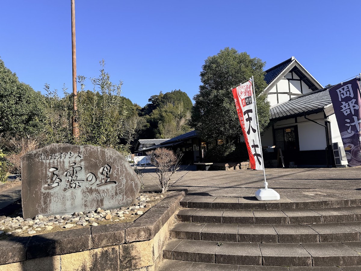 道之驛 玉露之里(道の駅 玉露の里) 實景照片 4