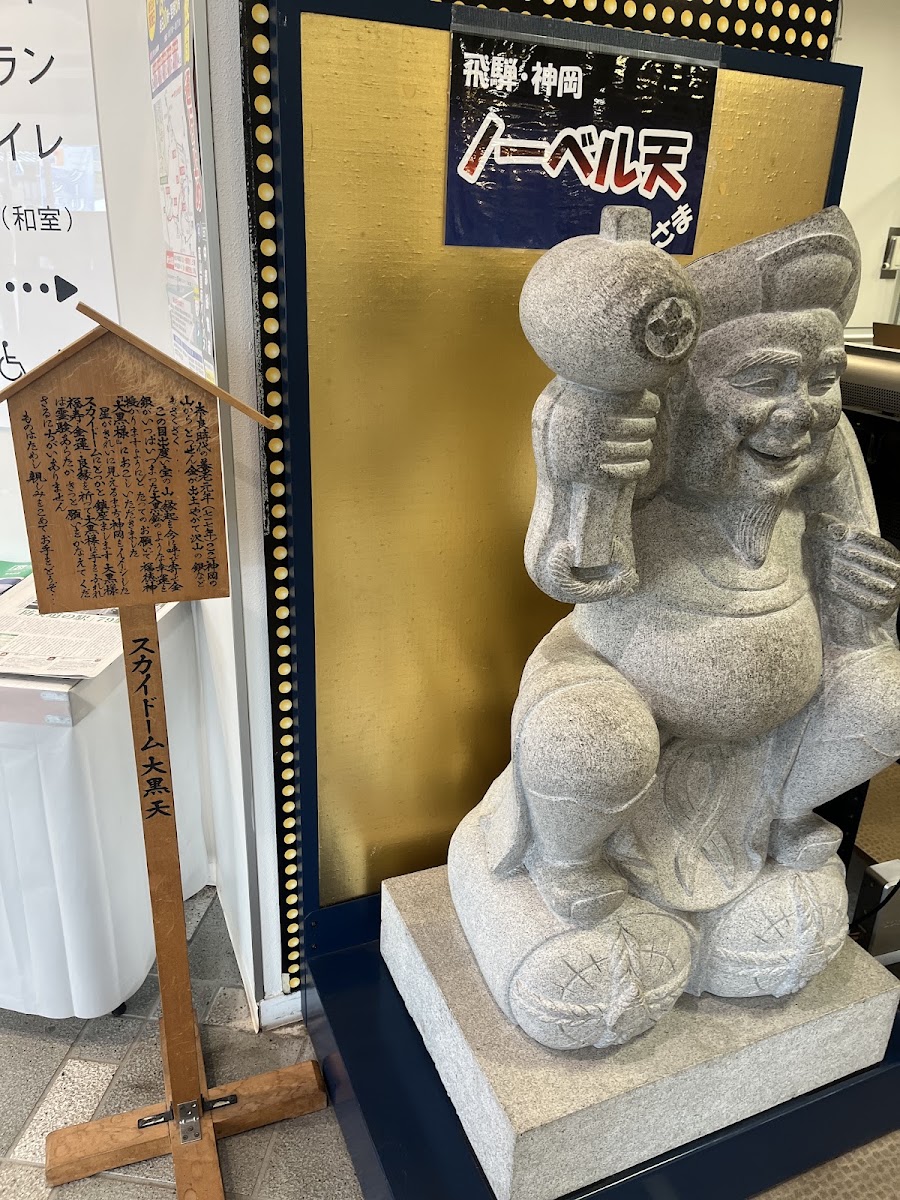 道之驛 宙穹頂神岡（道の駅 宙ドーム・神岡） 實景照片 9