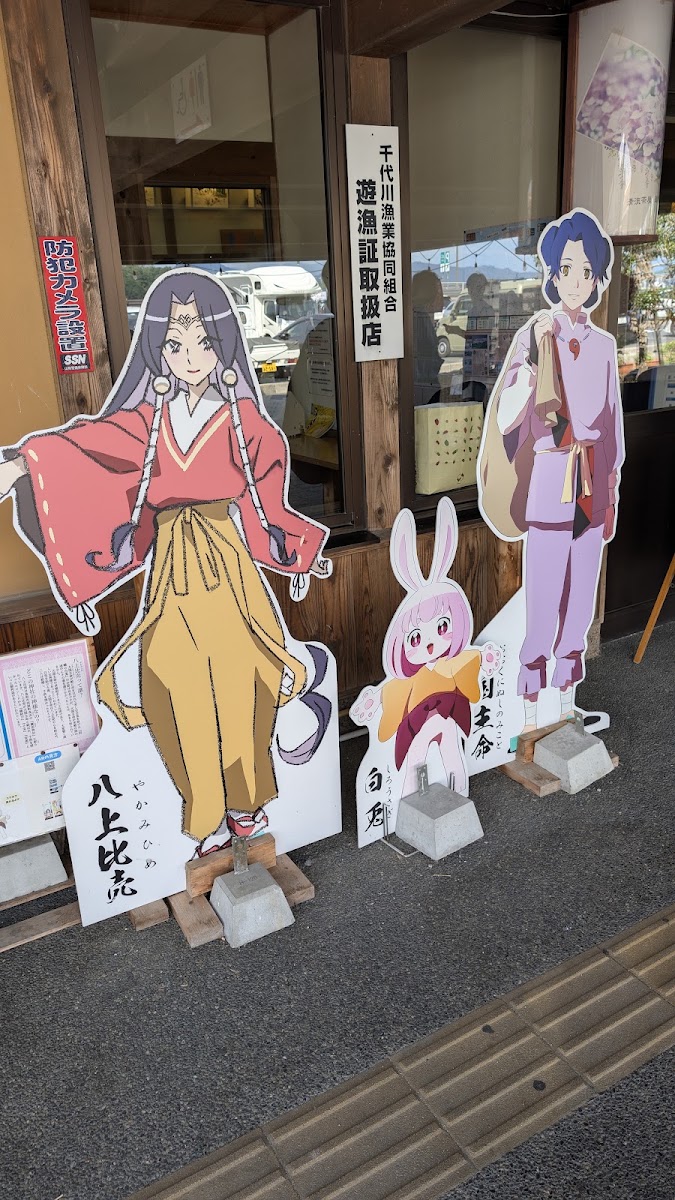 道之驛 清流茶屋河原(道の駅 清流茶屋 かわはら) 實景照片 9