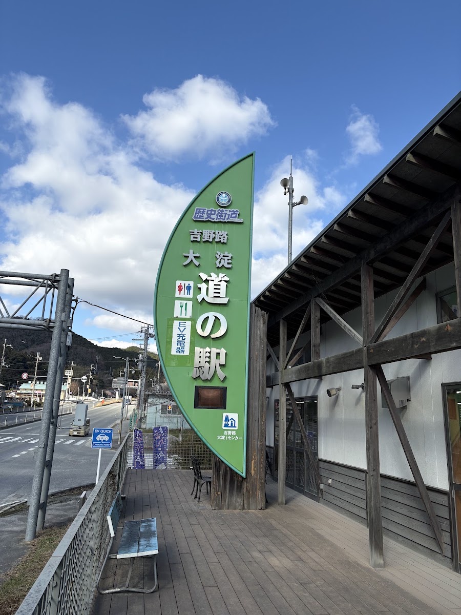 道之驛 吉野路大淀i中心(道の駅 吉野路 大淀iセンター) 實景照片 9