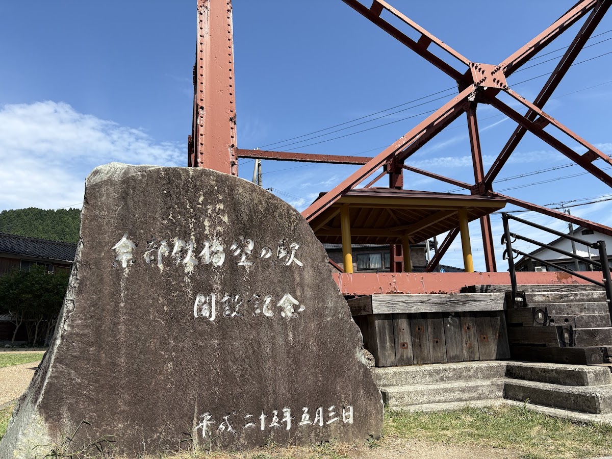 道之驛 餘部（道の駅 あまるべ） 實景照片 5