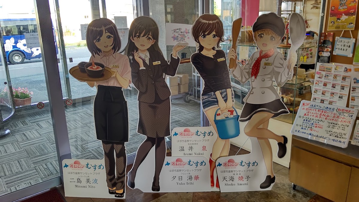 道之驛 溫泉♡羽幌（道の駅 ほっと♡はぼろ） 實景照片 6