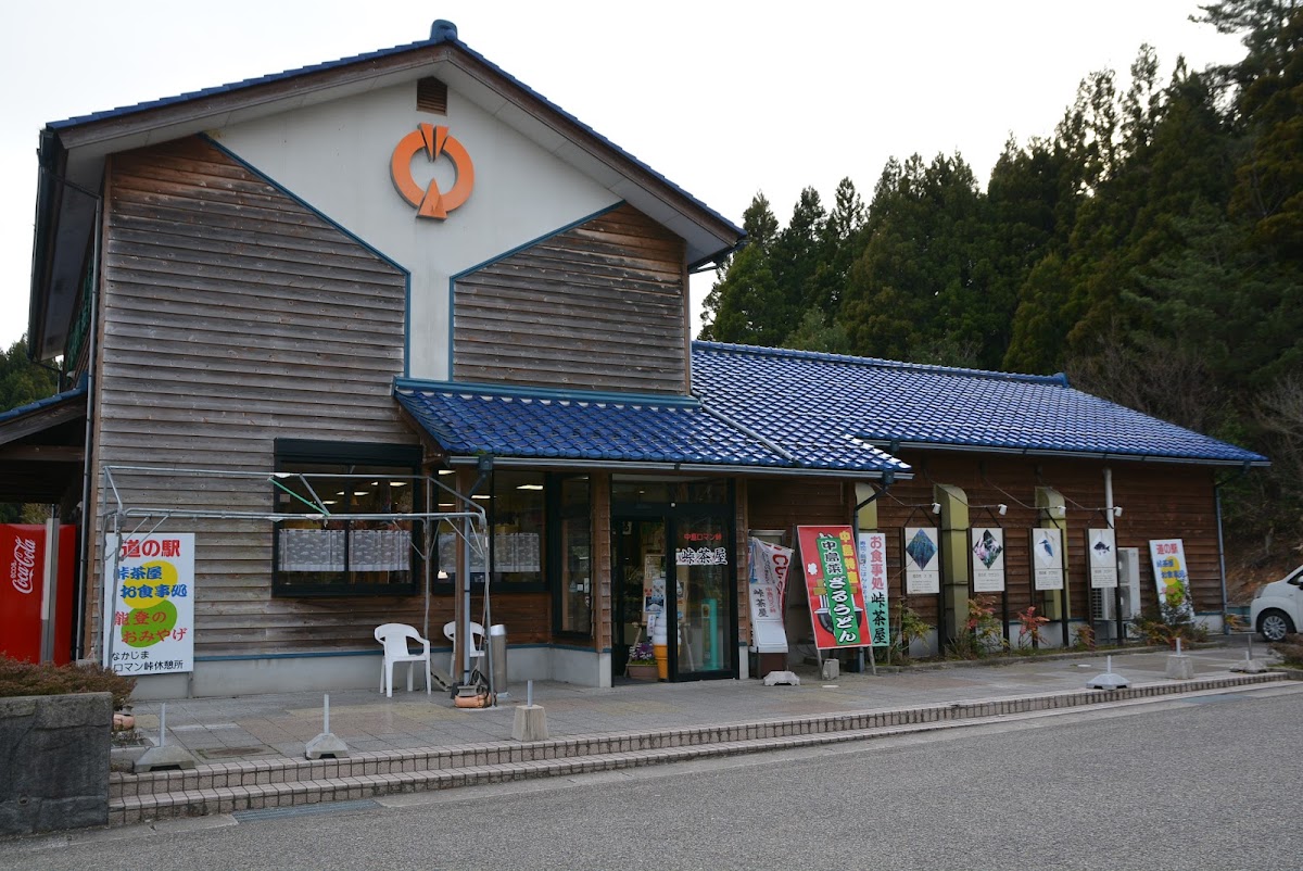 道之驛 中島羅曼峠（道の駅 なかじまロマン峠） 實景照片 7