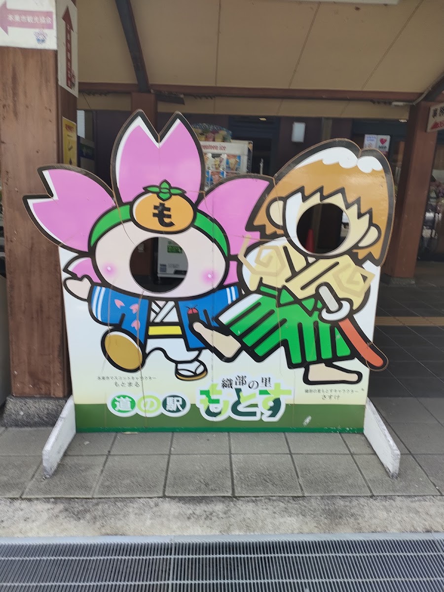道之驛 織部的里・本巢(道の駅 織部の里・もとす) 實景照片 4