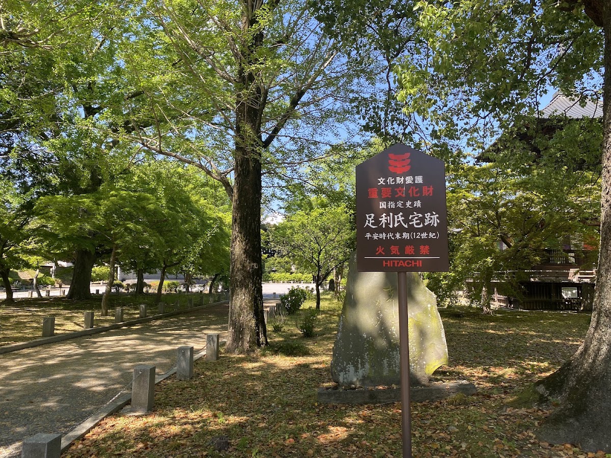 足利氏館 實景照片 9