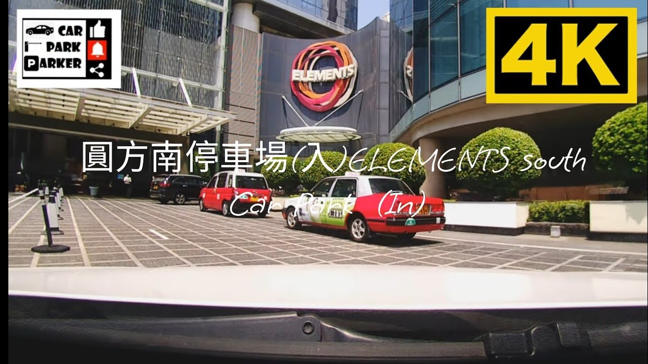 圓方南停車場 (入)ELEMENTS South Car Park (In) 4K