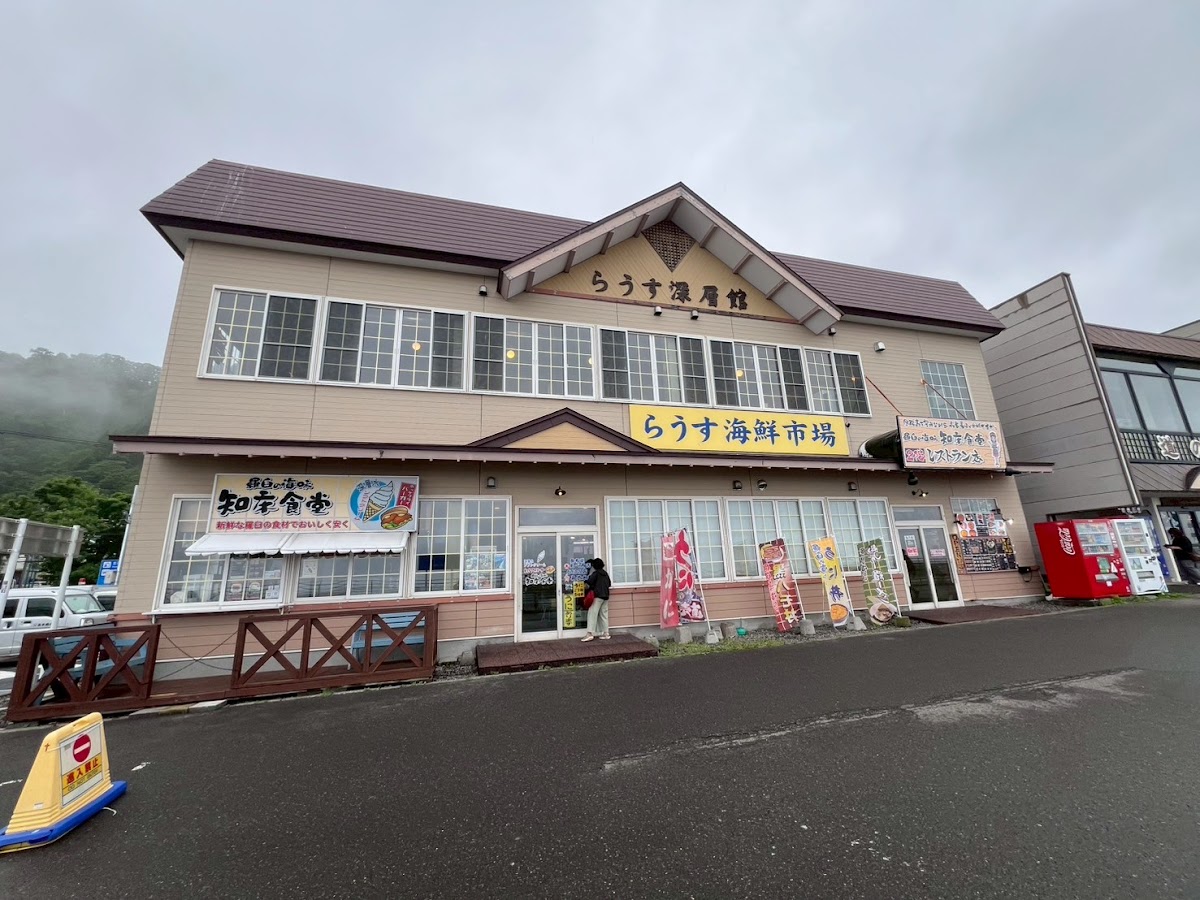 道之驛 知床·羅臼(道の駅 知床・らうす) 實景照片 1