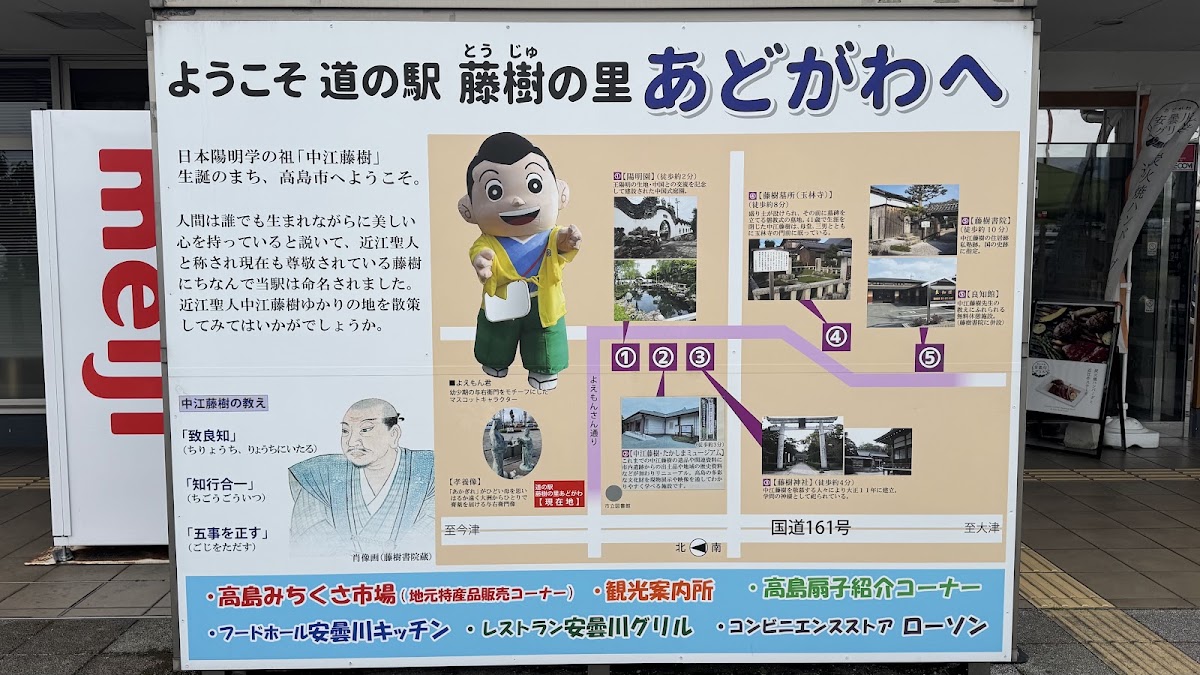 道之驛 藤樹之里安曇川（道の駅 藤樹の里あどがわ） 實景照片 7