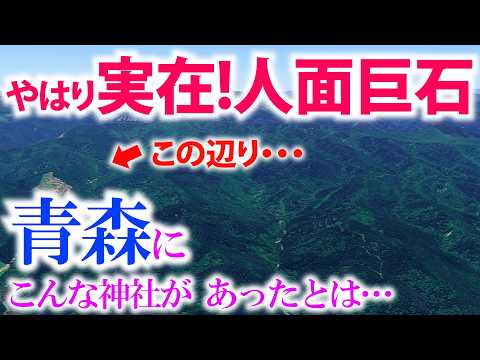 ⚠️青森市に実在!!【不思議な巨石と神の滝】こんな場所に存在するとは…【石神神社】