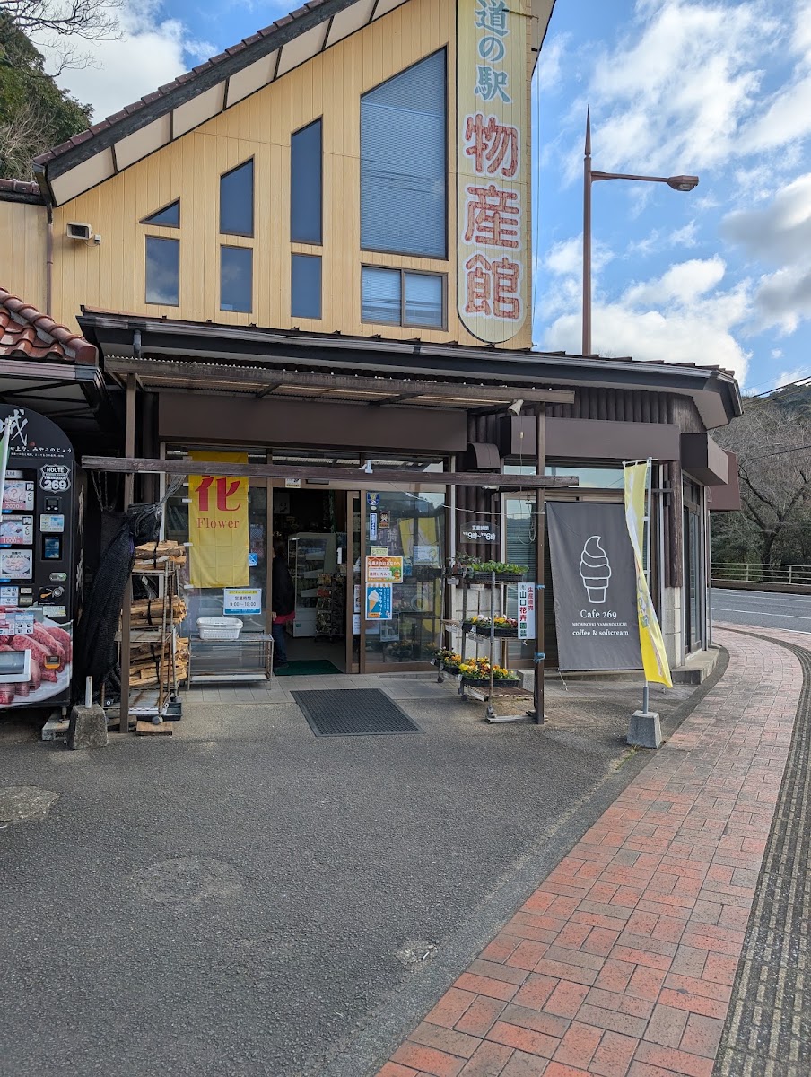 道之驛 山之口（道の駅 山之口） 實景照片 6