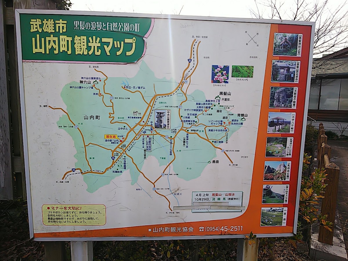 道之驛 山內(道の駅 山内) 實景照片 4