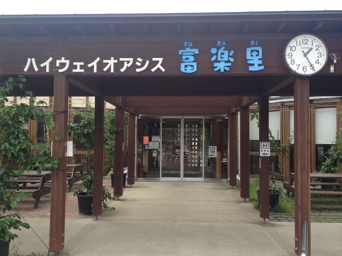 道之驛 富樂里富山（道の駅 富楽里とみやま） 實景照片 7