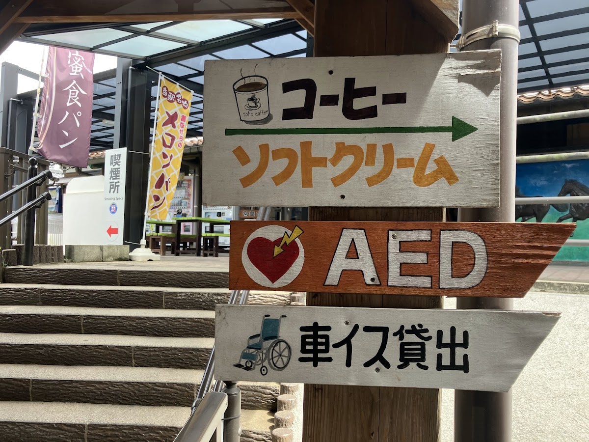 道之驛 北川Hayuma（道の駅 北川はゆま） 實景照片 5