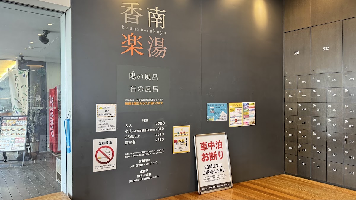 道之驛 香南樂湯(道の駅 香南楽湯) 實景照片 6