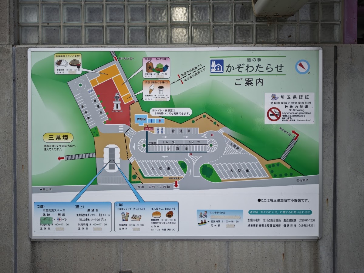 道之驛 加須渡良瀨(道の駅 かぞわたらせ) 實景照片 10
