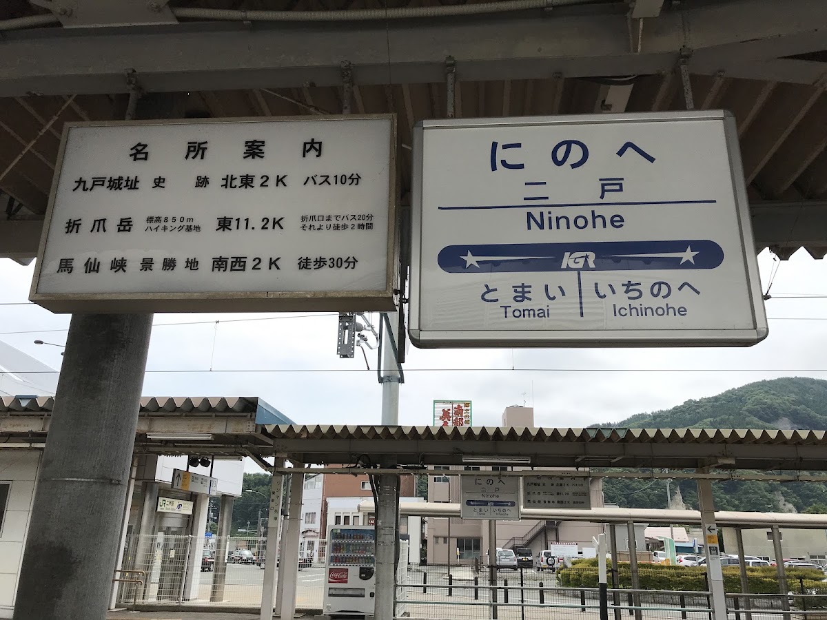 JR二戶站 新幹線（JR二戸駅） 實景照片 9
