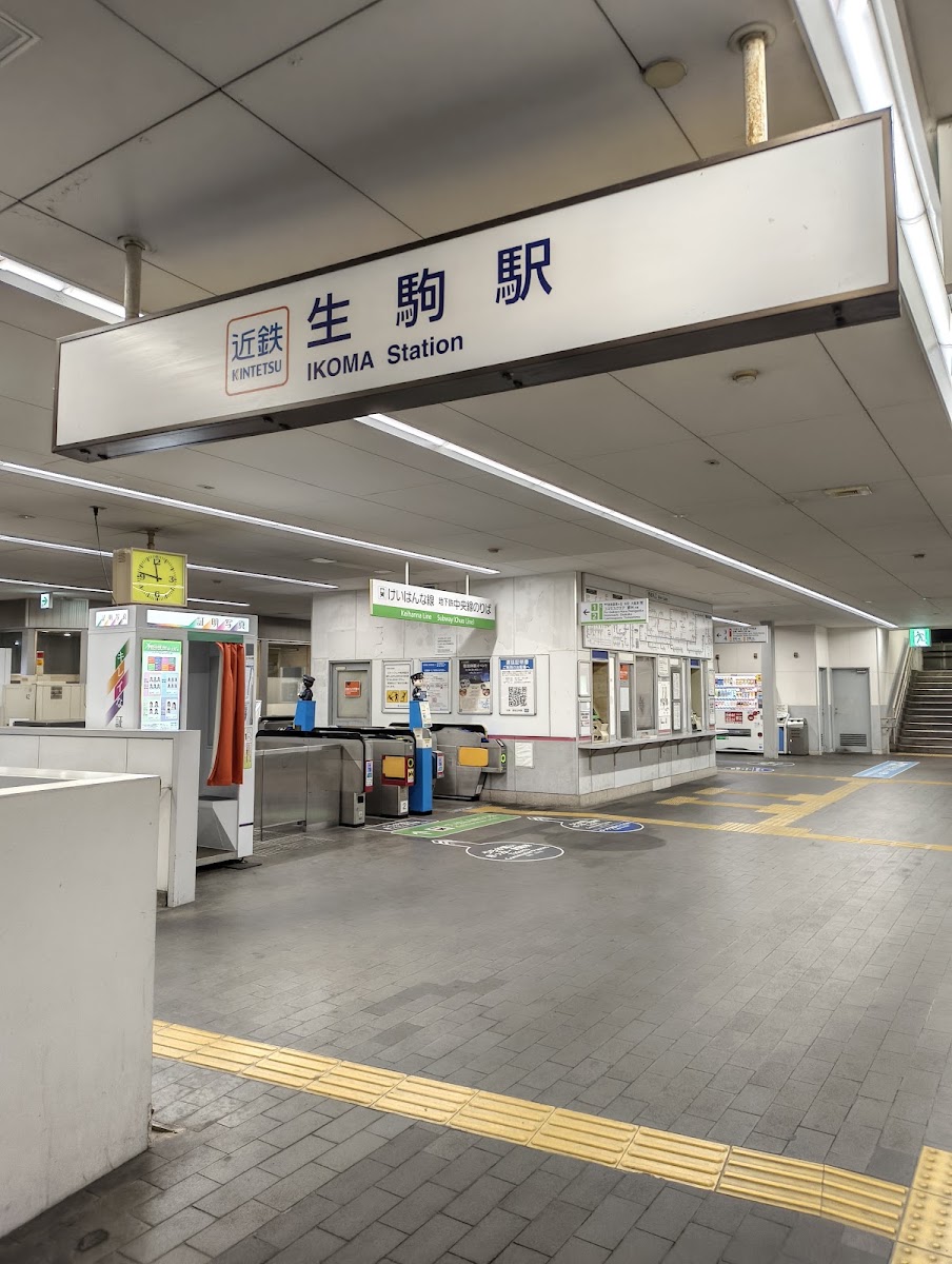 近鐵生駒站（生駒駅） 實景照片 4