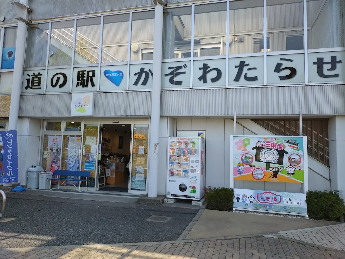 道之驛 加須渡良瀨(道の駅 かぞわたらせ) 實景照片 1