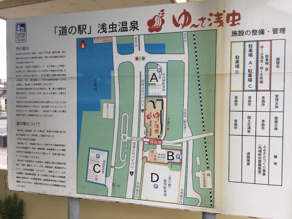 道之驛 淺蟲溫泉（道の駅 浅虫温泉） 實景照片 9