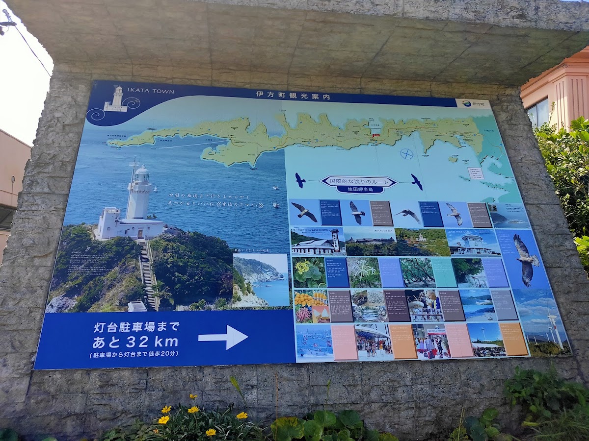 道之驛 佐田岬半島博物館(道の駅 佐田岬半島ミュージアム) 實景照片 7