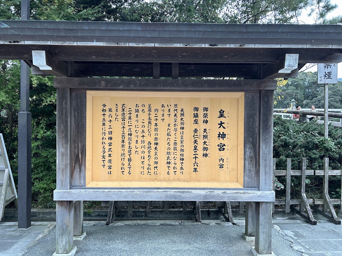 伊勢神宮 實景照片 9