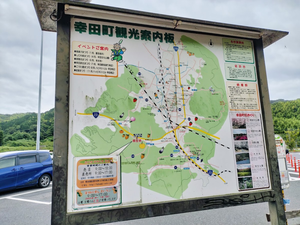 道之驛 筆柿之里·幸田(道の駅 筆柿の里・幸田) 實景照片 4