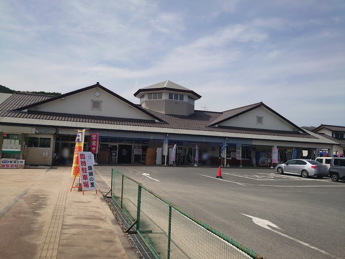 道之驛 醍醐之里（道の駅 醍醐の里） 實景照片 2