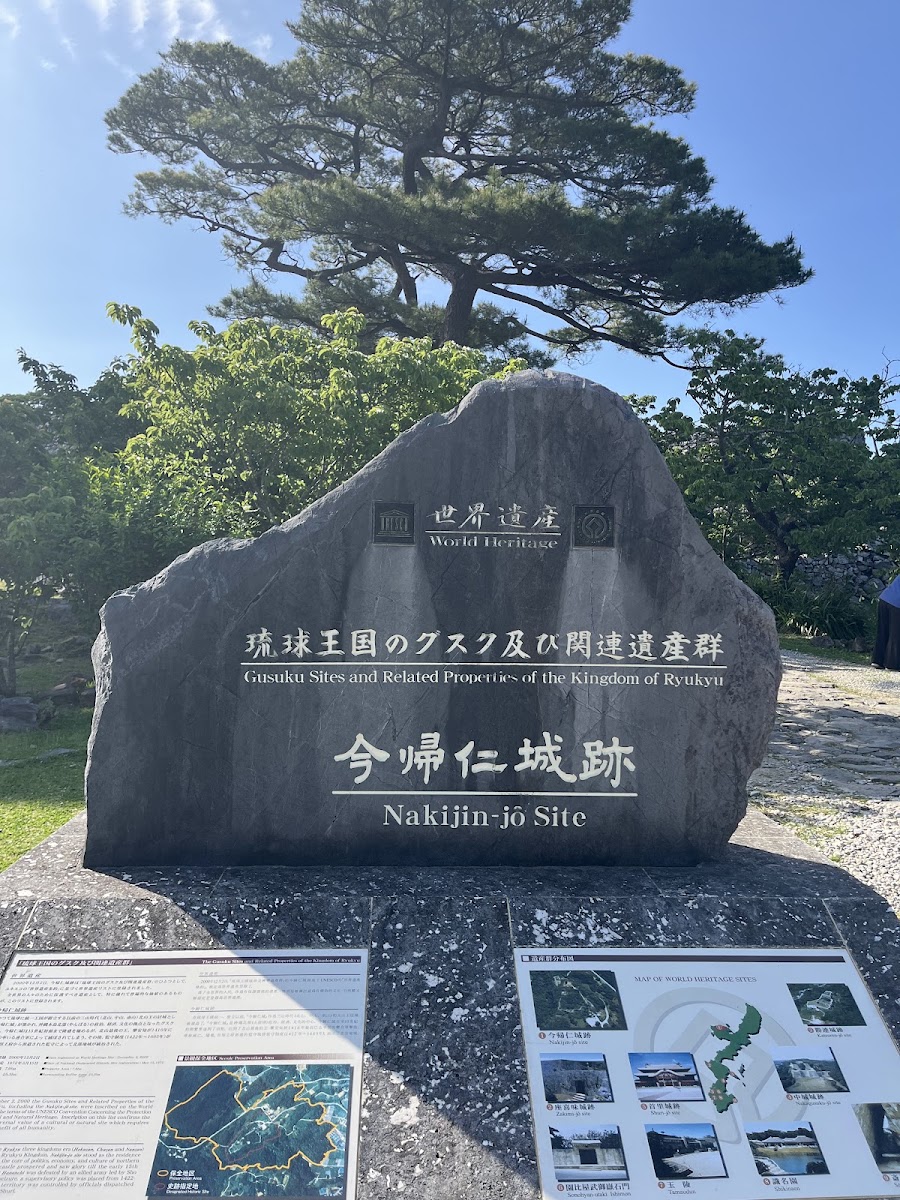 今歸仁城跡(今帰仁城跡) 實景照片 4