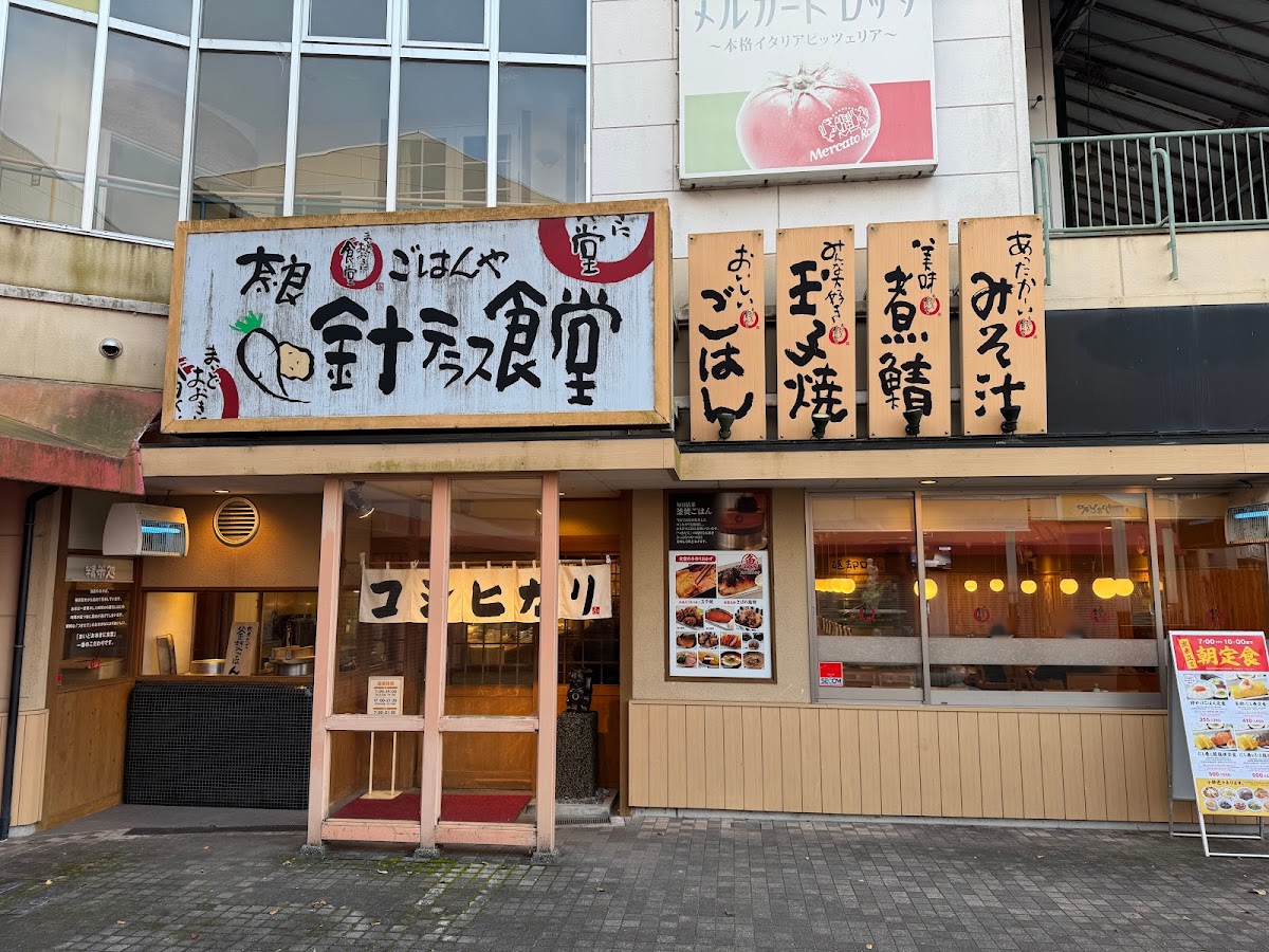 道之驛 針T・R・S(道の駅 針T・R・S) 實景照片 1