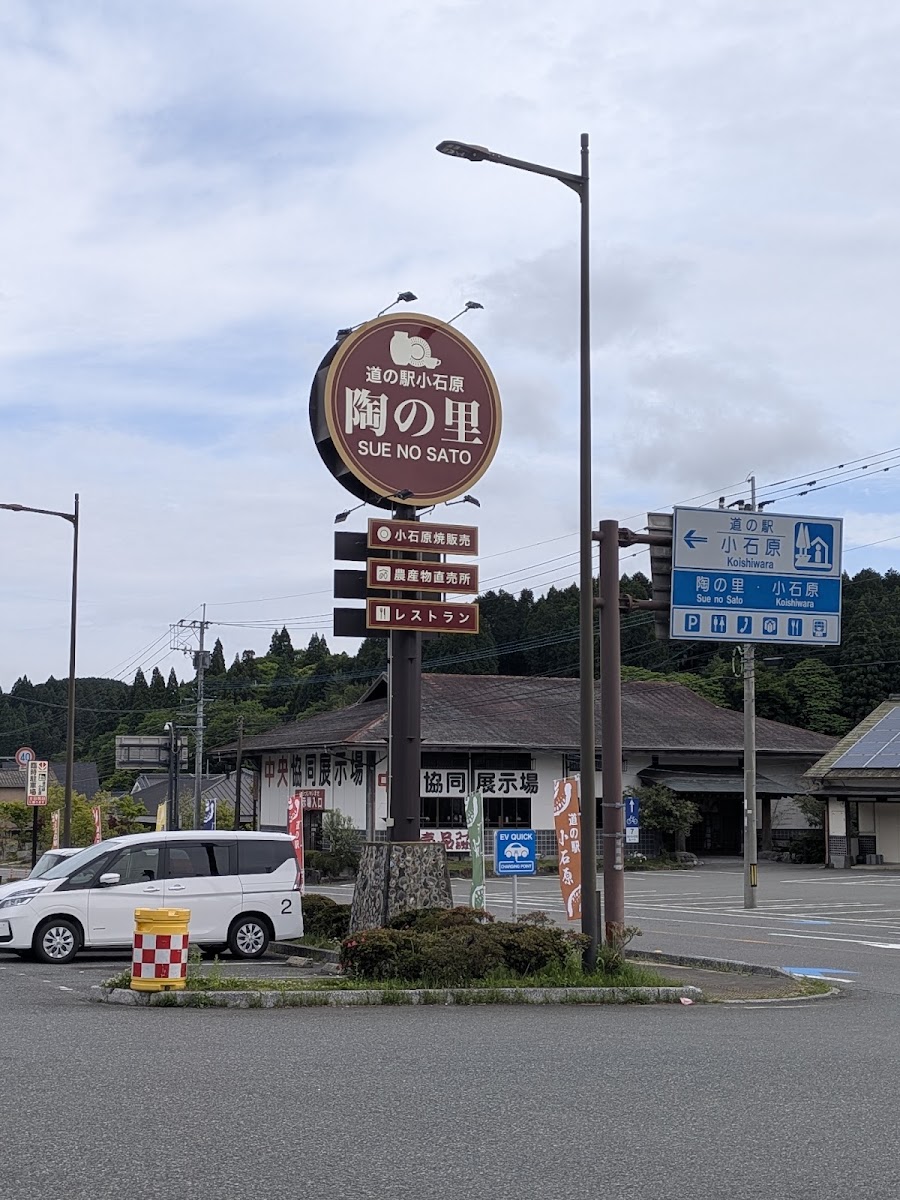 道之驛 小石原(道の駅 小石原) 實景照片 10