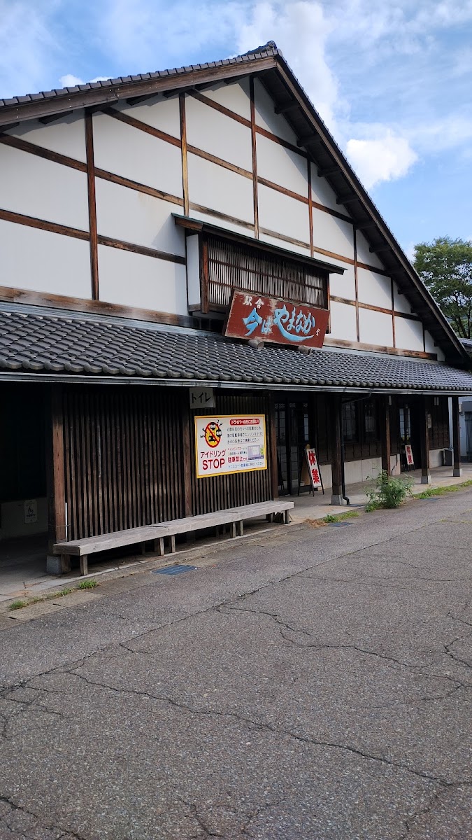 道之驛 山中溫泉 湯煙健康村(道の駅 山中温泉 ゆけむり健康村)
