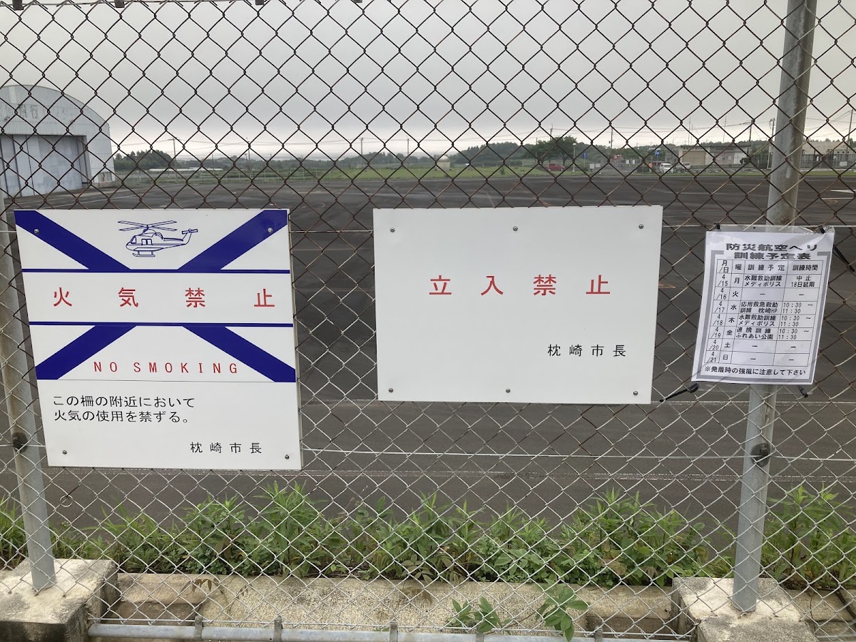 枕崎飛行場 實景照片 10