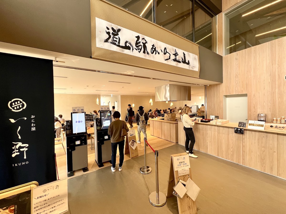 道之驛 藍之土山（道の駅 あいの土山） 實景照片 10