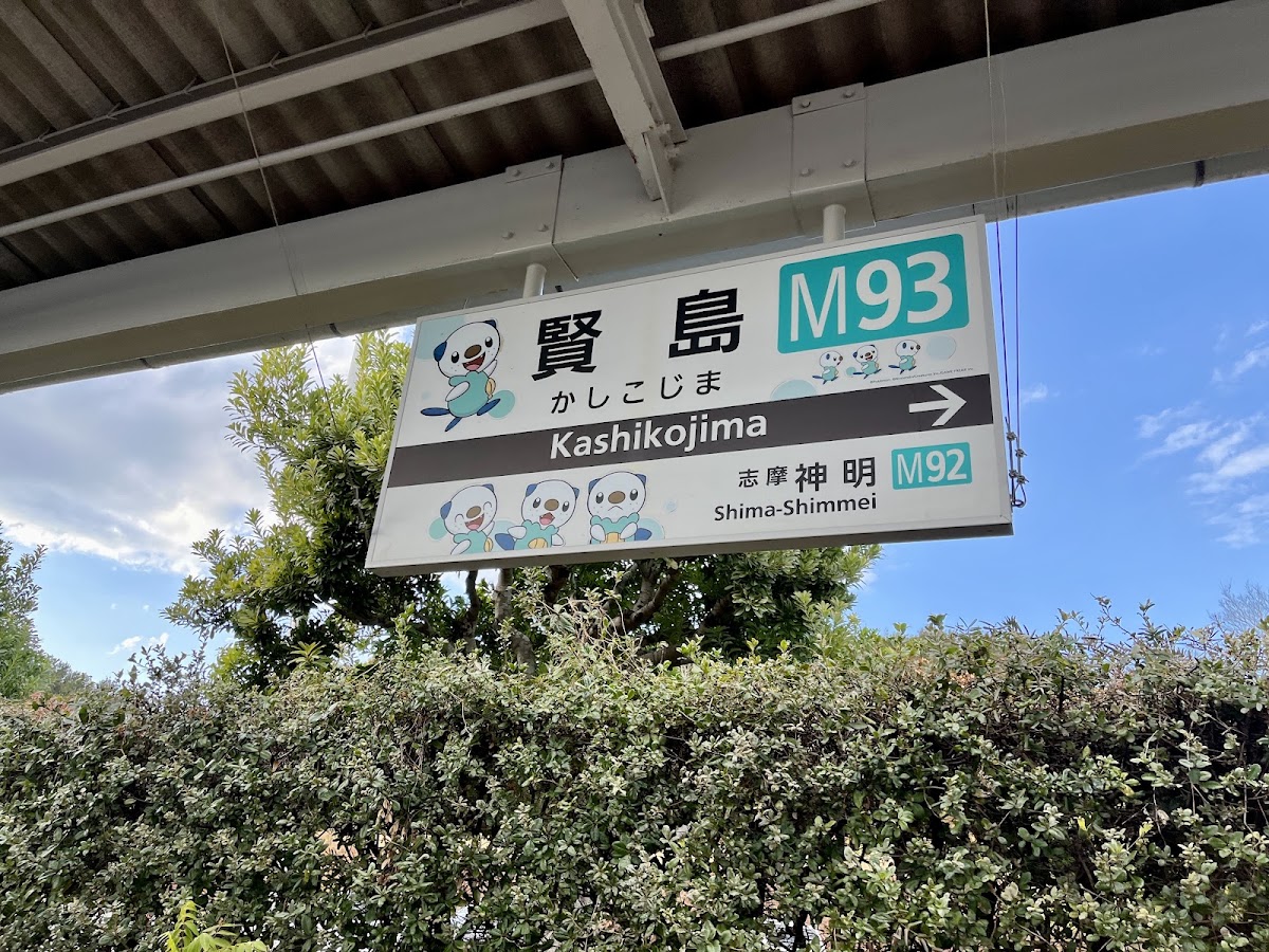 近鐵賢島站(賢島駅) 實景照片 7