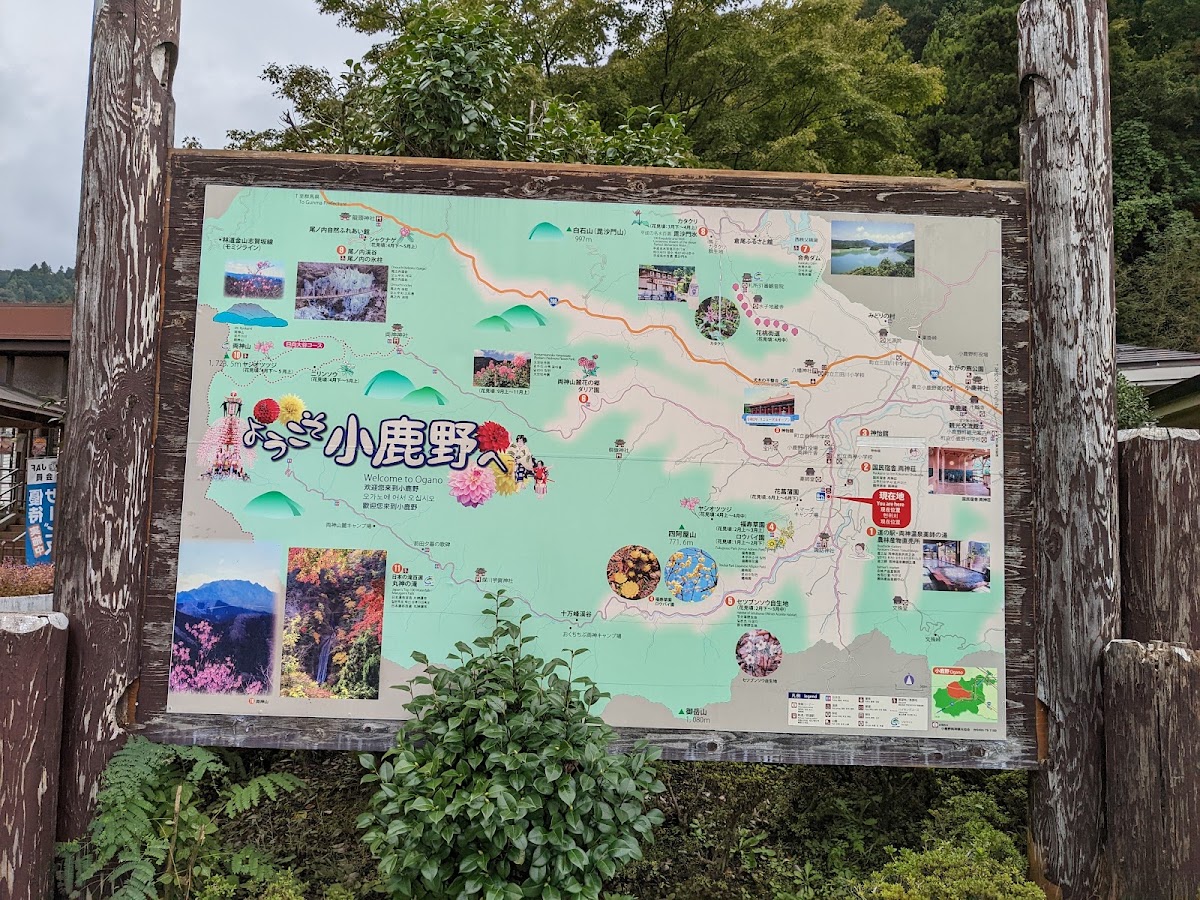 道之驛 兩神溫泉藥師之湯(道の駅 両神温泉薬師の湯) 實景照片 8