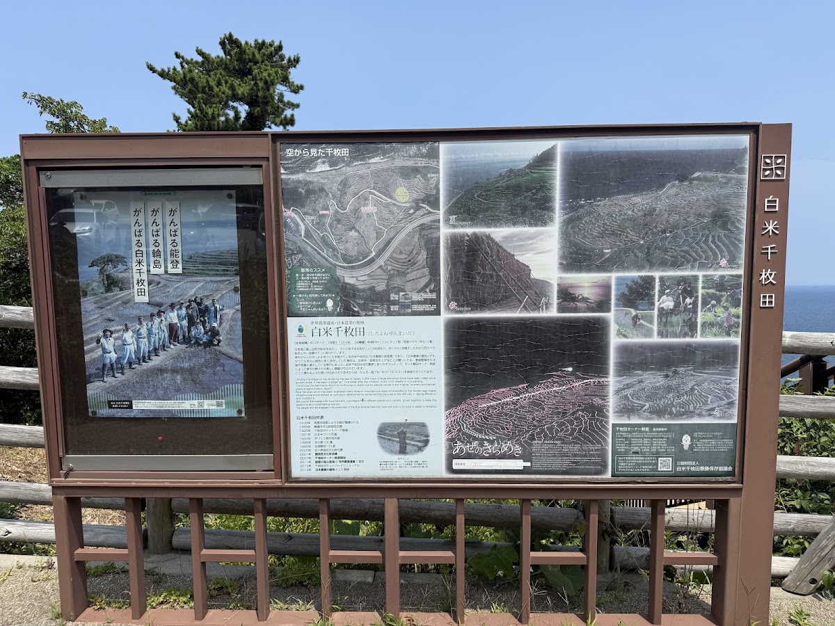 道之驛 千枚田口袋公園（道の駅 千枚田ポケットパーク） 實景照片 6