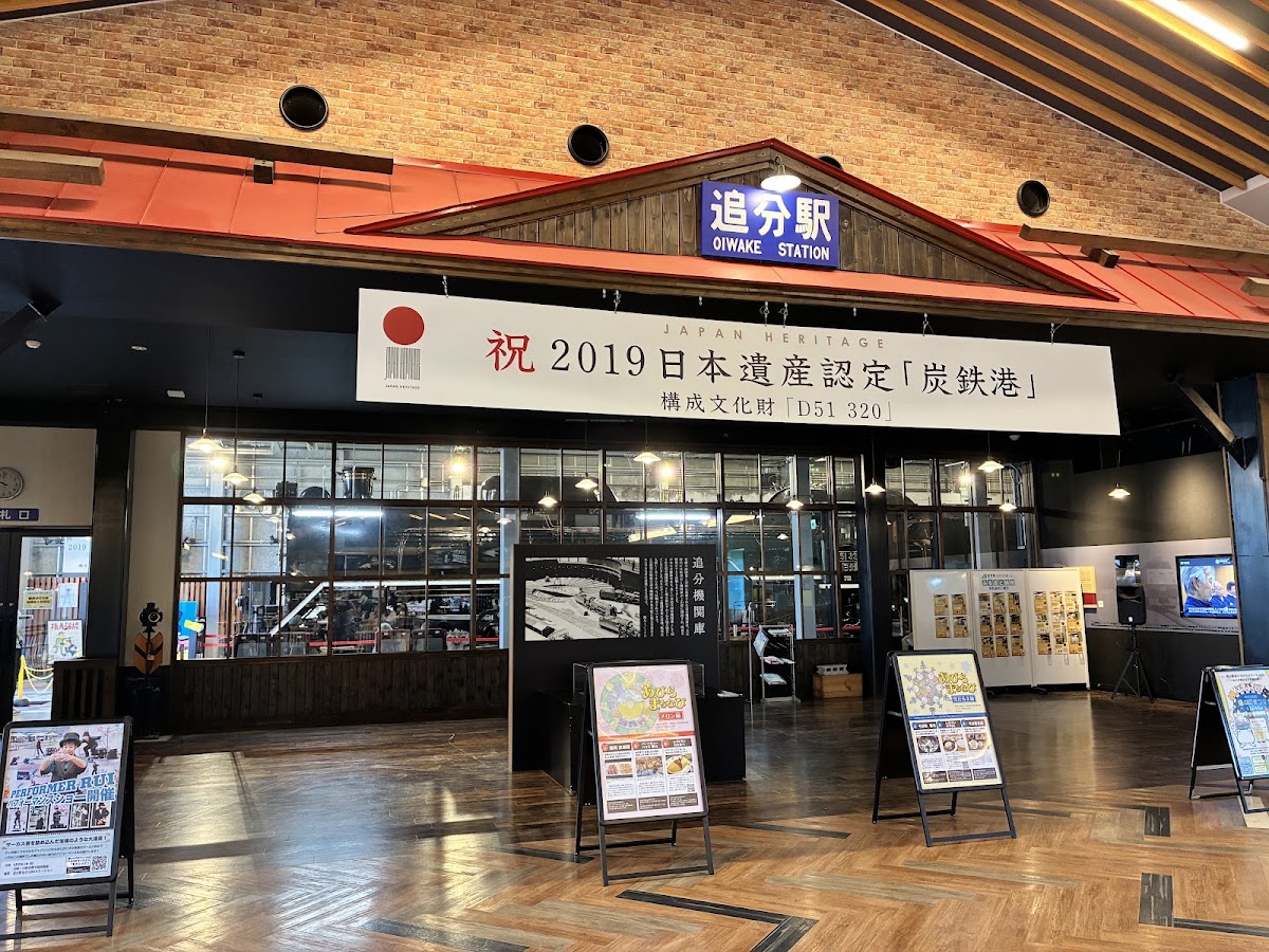 道之驛 安平D51站（道の駅 あびらD51ステーション） 實景照片 8