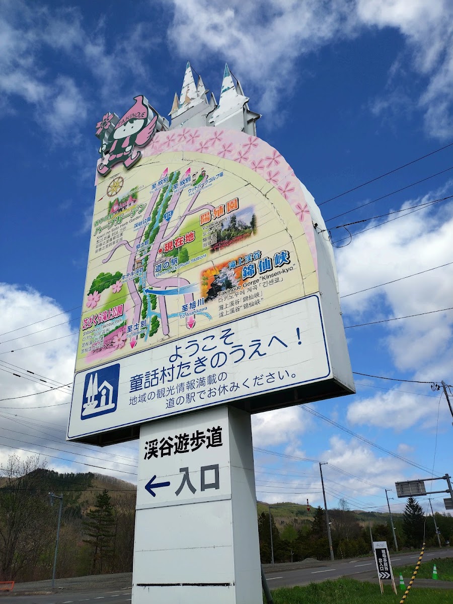 道之驛 香之里瀧上（道の駅 香りの里たきのうえ） 實景照片 6