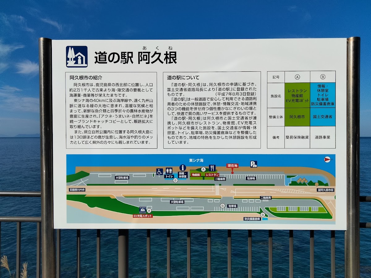 道之驛 阿久根（道の駅 阿久根） 實景照片 10