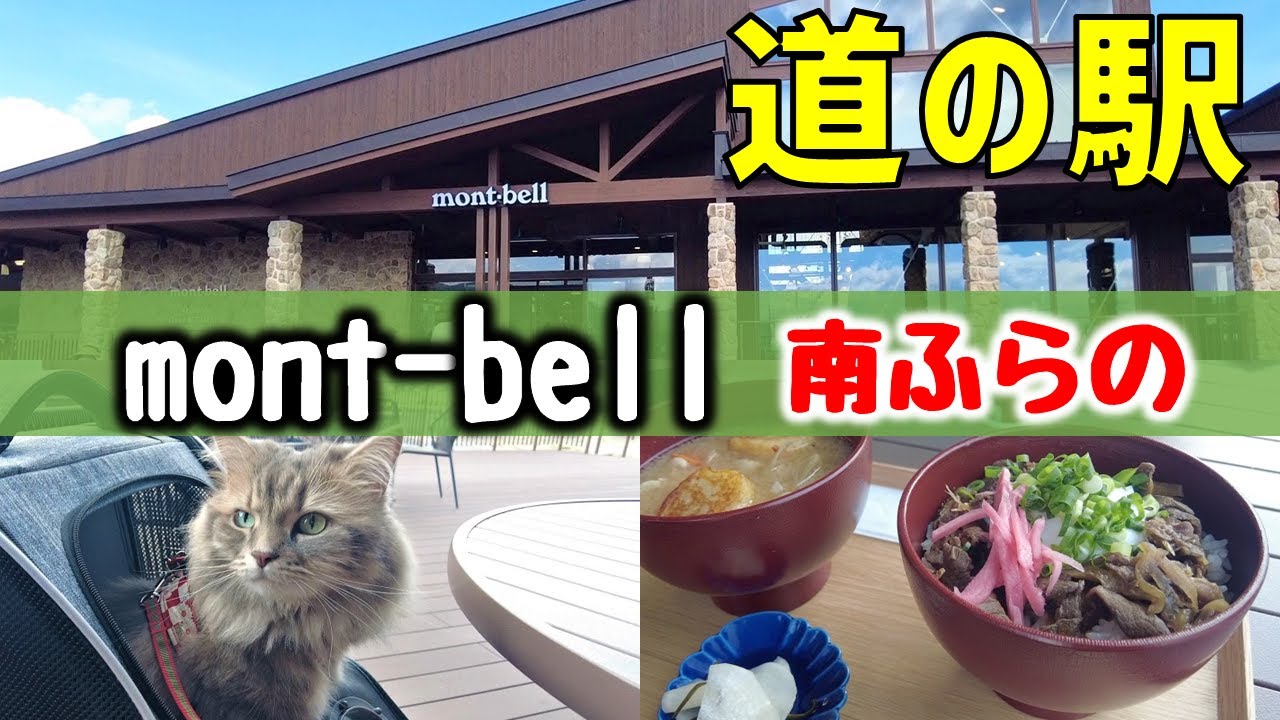 【Vlog】新生道の駅 「南ふらの」で夏のグルメ満喫車中泊！【富良野part2】
