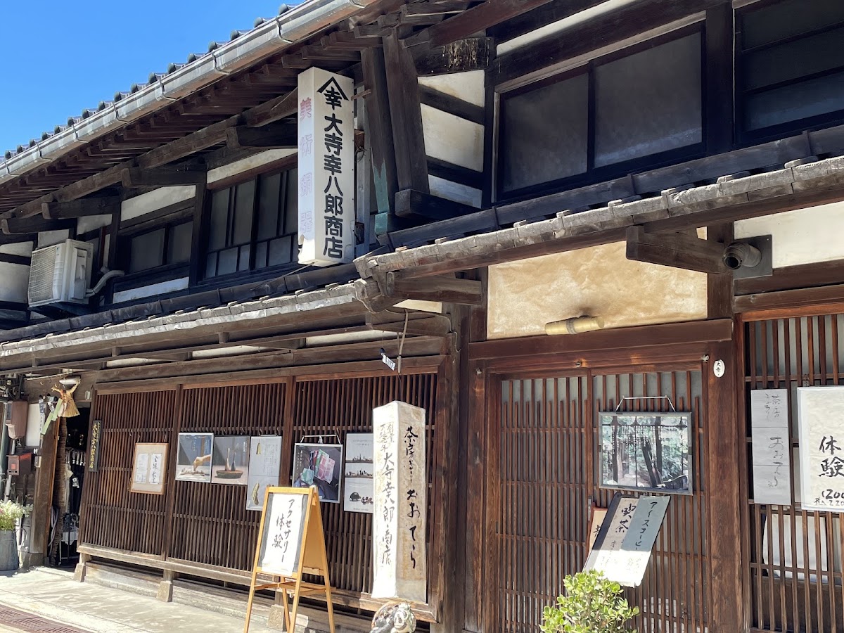 大寺幸八郎商店