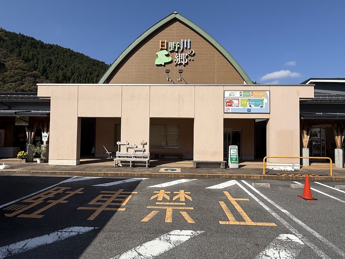道之驛 日南日野川之鄉(道の駅 にちなん日野川の郷) 實景照片 2