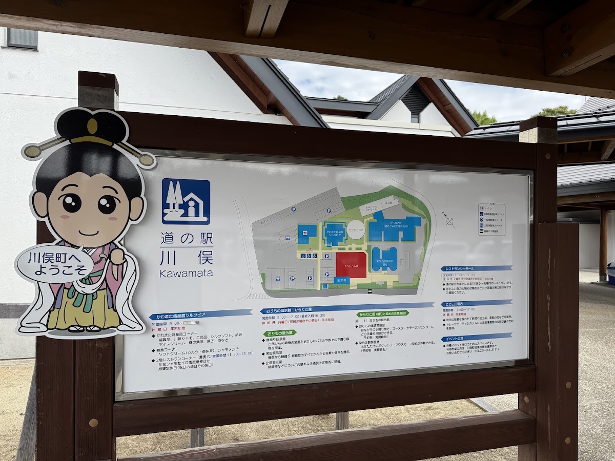 道之驛 川俣(道の駅 川俣) 實景照片 8