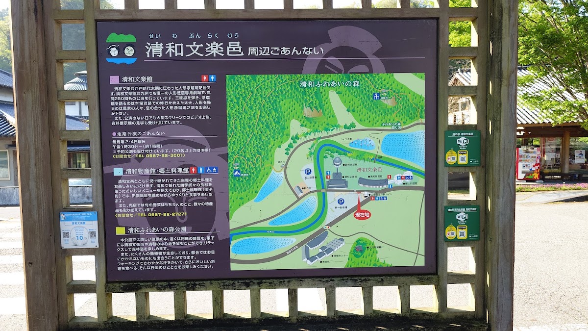 道之驛 清和文樂邑（道の駅 清和文楽邑） 實景照片 6